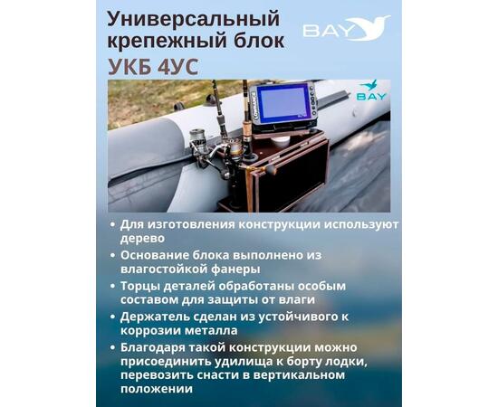 Готовый набор:Столик для лодки ПВХ + Крепление эхолота 10".Универсальный крепежный блок с отверстиями под 4 удилища+столик/дверца (УКБ 4УС)