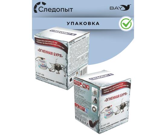 Плита порт. газовая СЛЕДОПЫТ "Огненная буря" (с газогенератором)