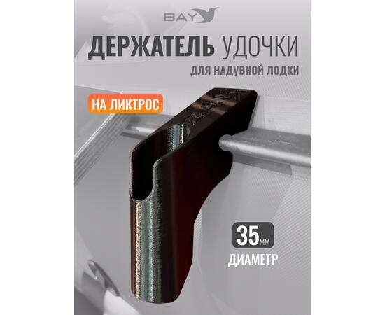 Держатель удилища D35 на лик-трос Bay черный