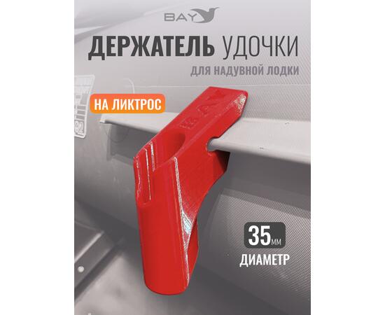 Держатель удилища D35 на лик-трос Bay красный