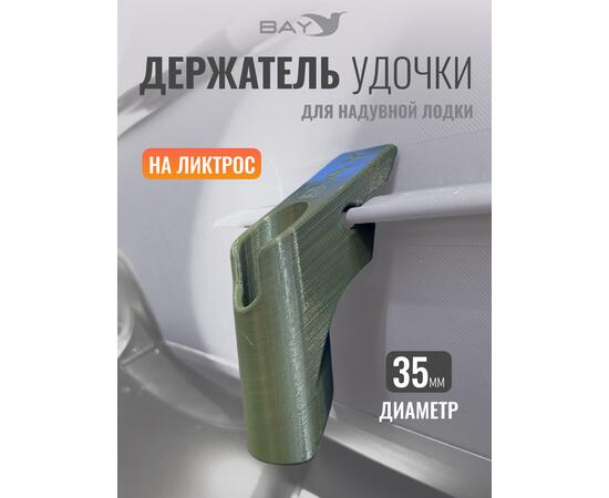 Держатель удилища D35 на лик-трос Bay зеленый