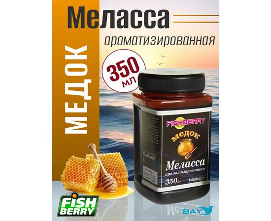FishBerry Меласса ароматизированная  Медок - 350 мл