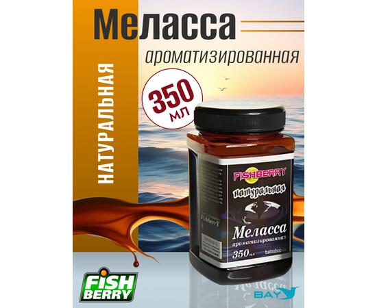 FishBerry Меласса ароматизированная Натуральная - 350 мл