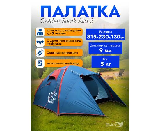 Палатка Golden Shark Alta 3