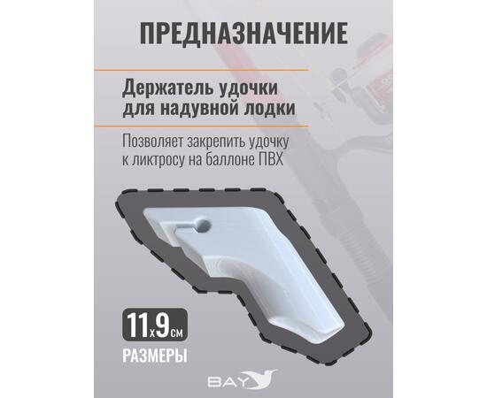 Держатель удилища D35 на лик-трос Bay серый