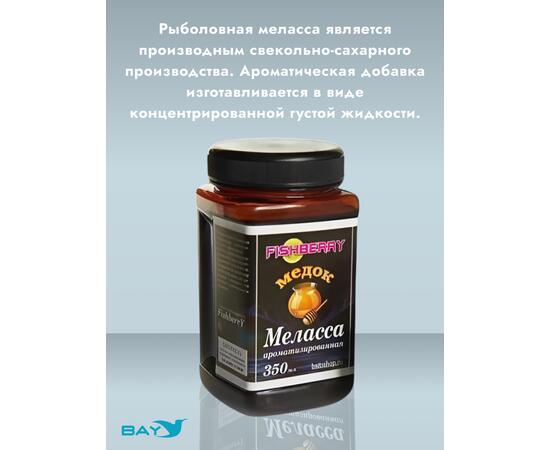 FishBerry Меласса ароматизированная  Медок - 350 мл