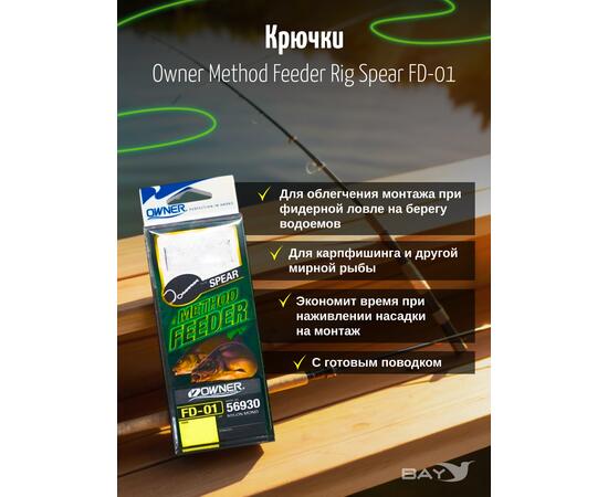 Оснастка готовая OWNER FD-01 №16 d0,18мм 6шт
