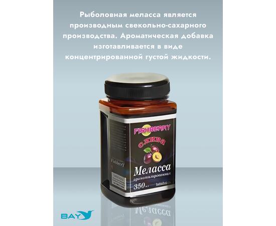 FishBerry Меласса ароматизированная  Слива - 350 мл