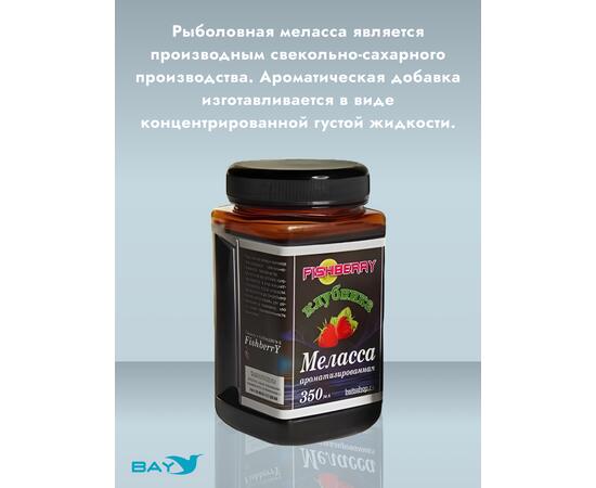 FishBerry Меласса ароматизированная  Клубника - 350 мл