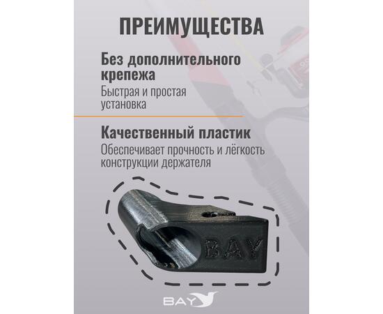 Держатель удилища D35 на лик-трос Bay черный