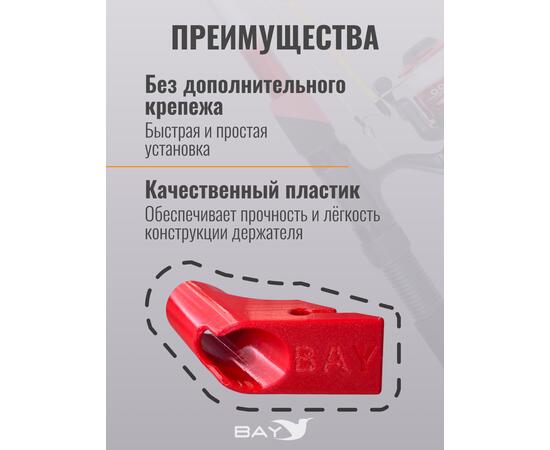 Держатель удилища D35 на лик-трос Bay красный