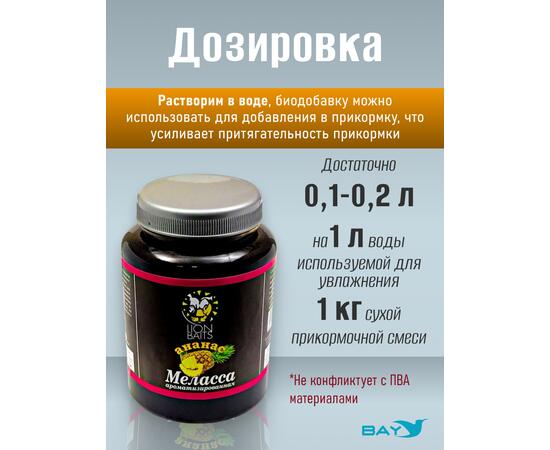 FishBerry Меласса ароматизированная "Ананас" - 500 мл