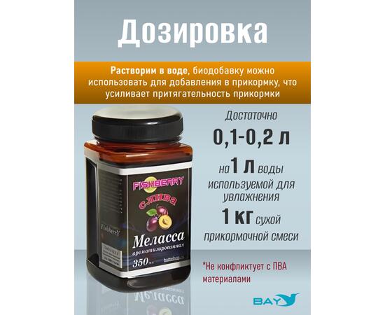 FishBerry Меласса ароматизированная  Слива - 350 мл
