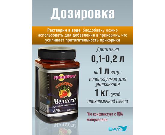 FishBerry Меласса  ароматизированная Специи - 350 мл