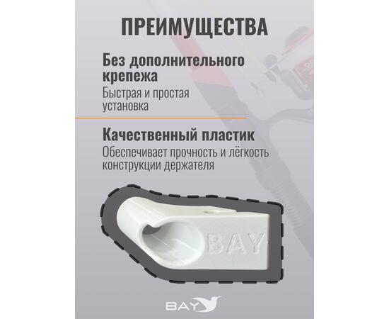 Держатель удилища D35 на лик-трос Bay белый
