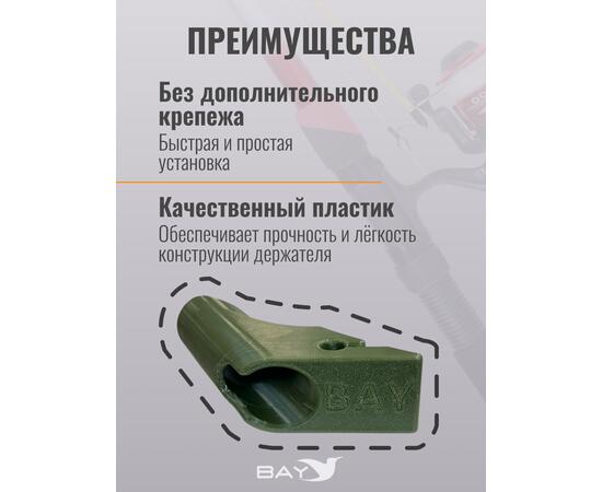 Держатель удилища D35 на лик-трос Bay зеленый
