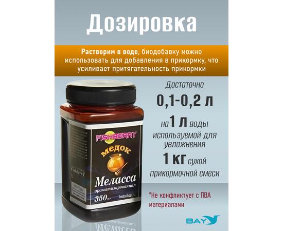 FishBerry Меласса ароматизированная  Медок - 350 мл