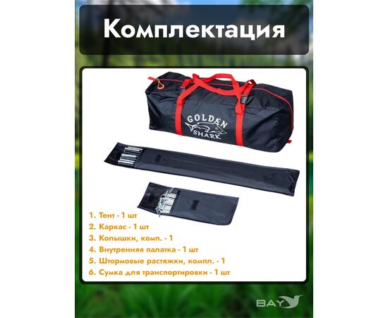 Палатка Golden Shark Alta 3