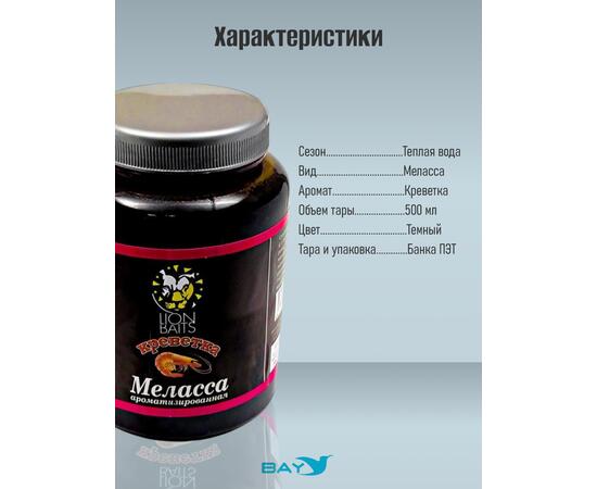 FishBerry Меласса ароматизированная "Креветка" - 500 мл