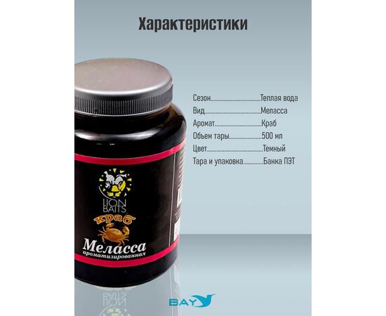 FishBerry Меласса ароматизированная "Краб" - 500 мл