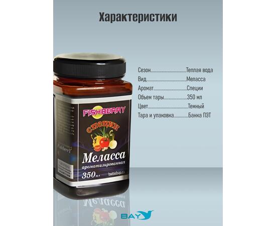 FishBerry Меласса  ароматизированная Специи - 350 мл