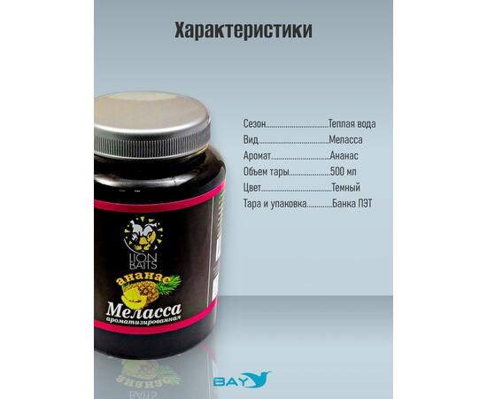 FishBerry Меласса ароматизированная "Ананас" - 500 мл