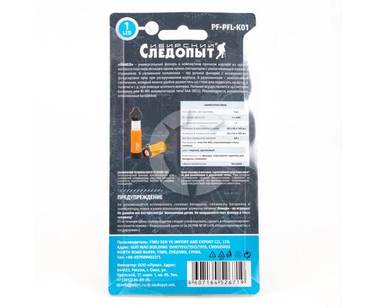 Фонарь кемпинговый "СИБИРСКИЙ СЛЕДОПЫТ-Факел", 1L, складной, 3хААА/192/
