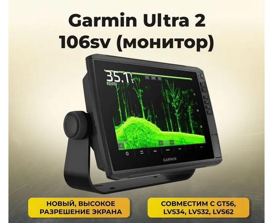 Эхолот Garmin Ultra 2 106sv 102sv монитор