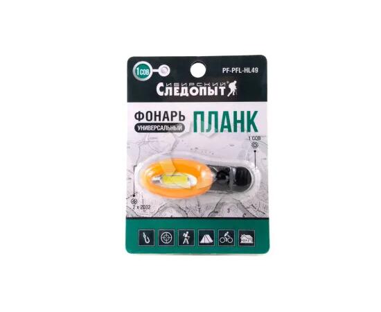 Фонарь для кепки "СИБИРСКИЙ СЛЕДОПЫТ-Планк", 1 COB, 2х2032/600/