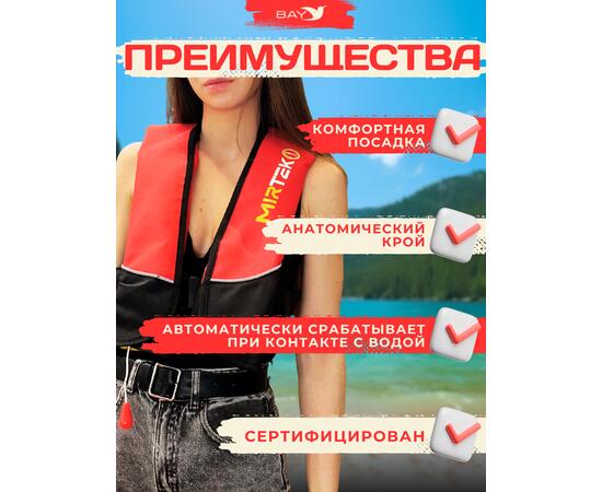 Жилет страховочный надувной Mirtek Lite красный