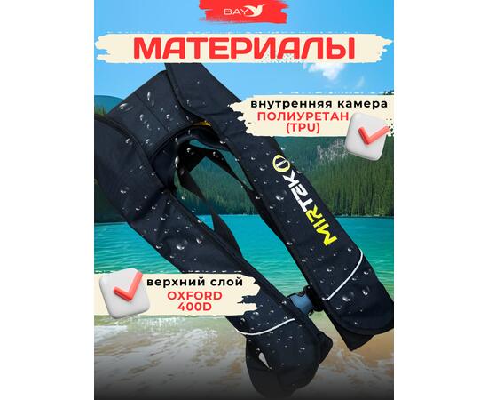 Жилет страховочный надувной Mirtek Lite черный