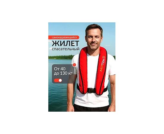 Жилет страховочный надувной Mirtek автомат (+ручной режим) красный