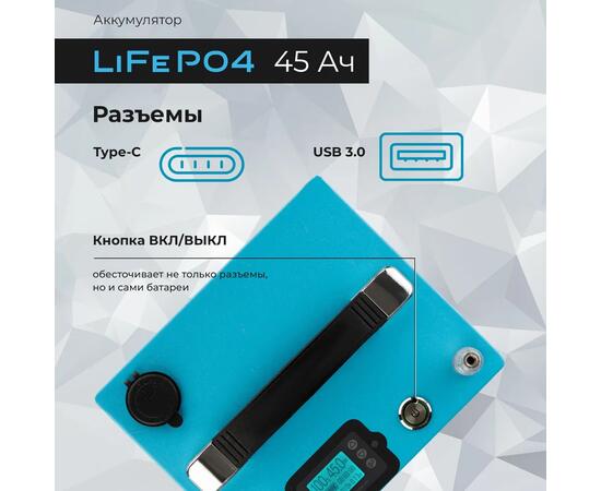 АКБ LiFePO4 Rivertech 45Ач