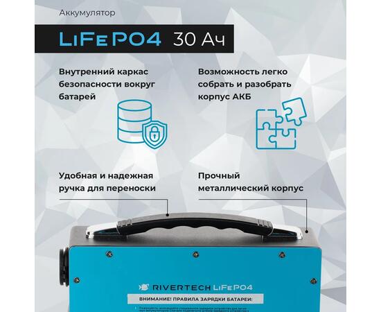 АКБ LiFePO4 Rivertech 30Ач
