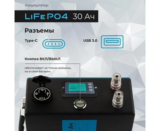 АКБ LiFePO4 Rivertech 30Ач