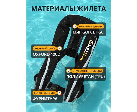 Жилет страховочный надувной Mirtek автомат (+ручной режим) черный