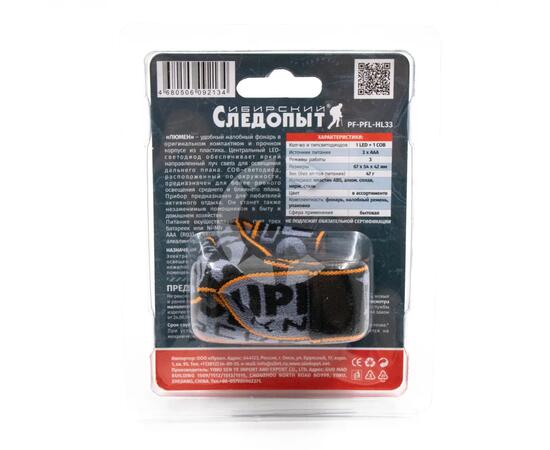 Фонарь налобный "СИБИРСКИЙ СЛЕДОПЫТ-Люмен", 1 LED + 1 COB, 3хААА/240/