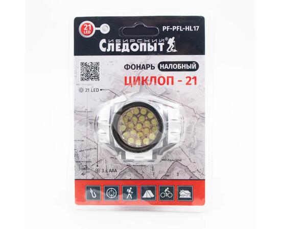 Фонарь налобный "СИБИРСКИЙ СЛЕДОПЫТ-Циклоп 21", 21L, 3хААА/100/