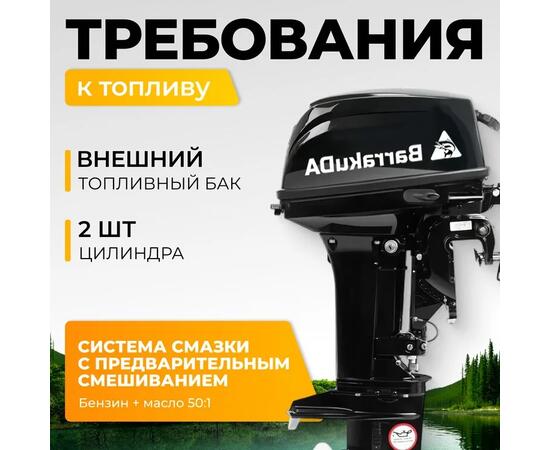 Лодочный мотор BarrakuDA HD15FHS