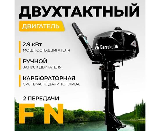 Лодочный мотор BarrakuDA HD4FHWS