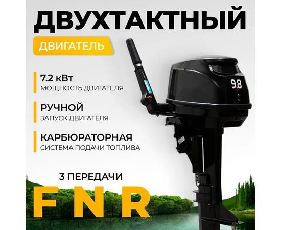 Лодочный мотор BarrakuDA HD9.8FHS