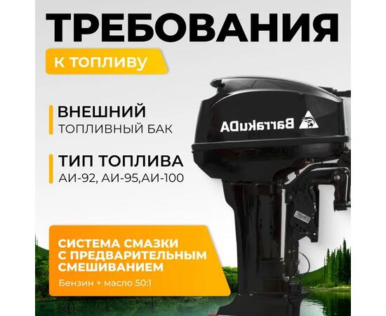 Лодочный мотор BarrakuDA HD9.9FHS