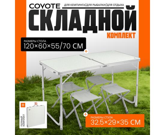 Комплект складной мебели Coyote HKTB-1002 (светло-серый)