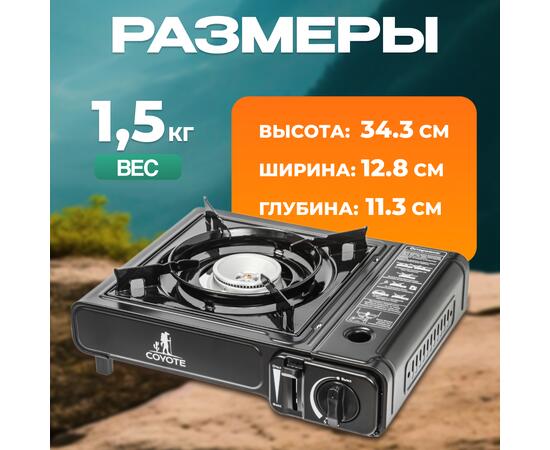 Плита туристическая Coyote MS-2500 (черный полуглянцевый)