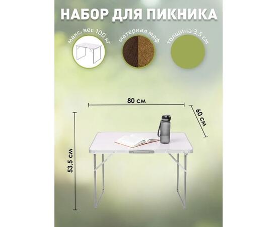 Стол складной Sundays ZC-CT004