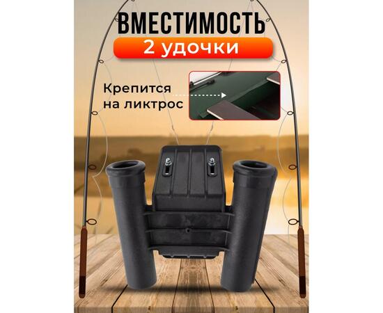 Держатель спиннингов (Патриот)