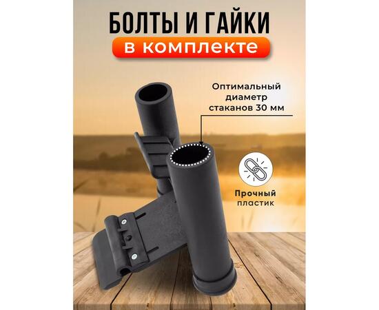 Держатель спиннингов (Патриот)