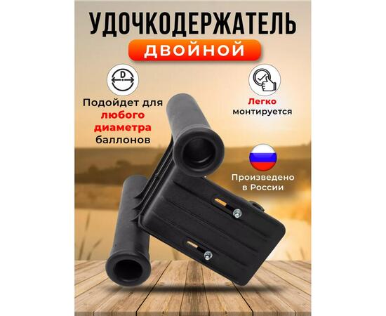 Держатель спиннингов (Патриот)