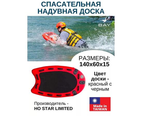 Спасательная надувная доска 140х60х15
