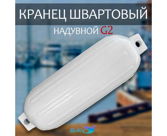 Кранец BAY бортовой №2 (размер: 160х580мм, материал: ПВХ, цвет: БЕЛЫЙ)